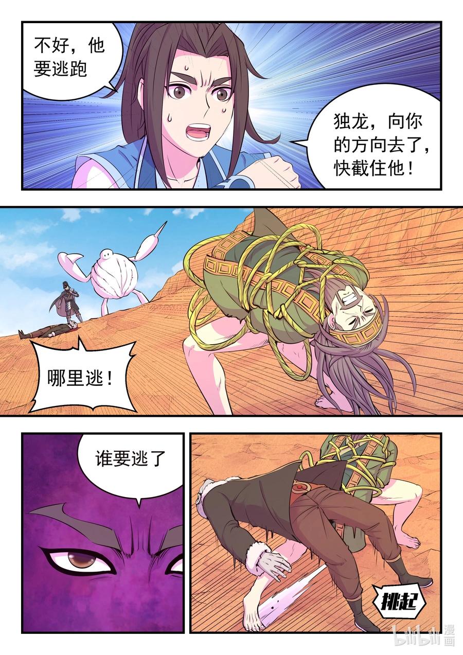 《鲲吞天下》229 恩赐回收 第8页