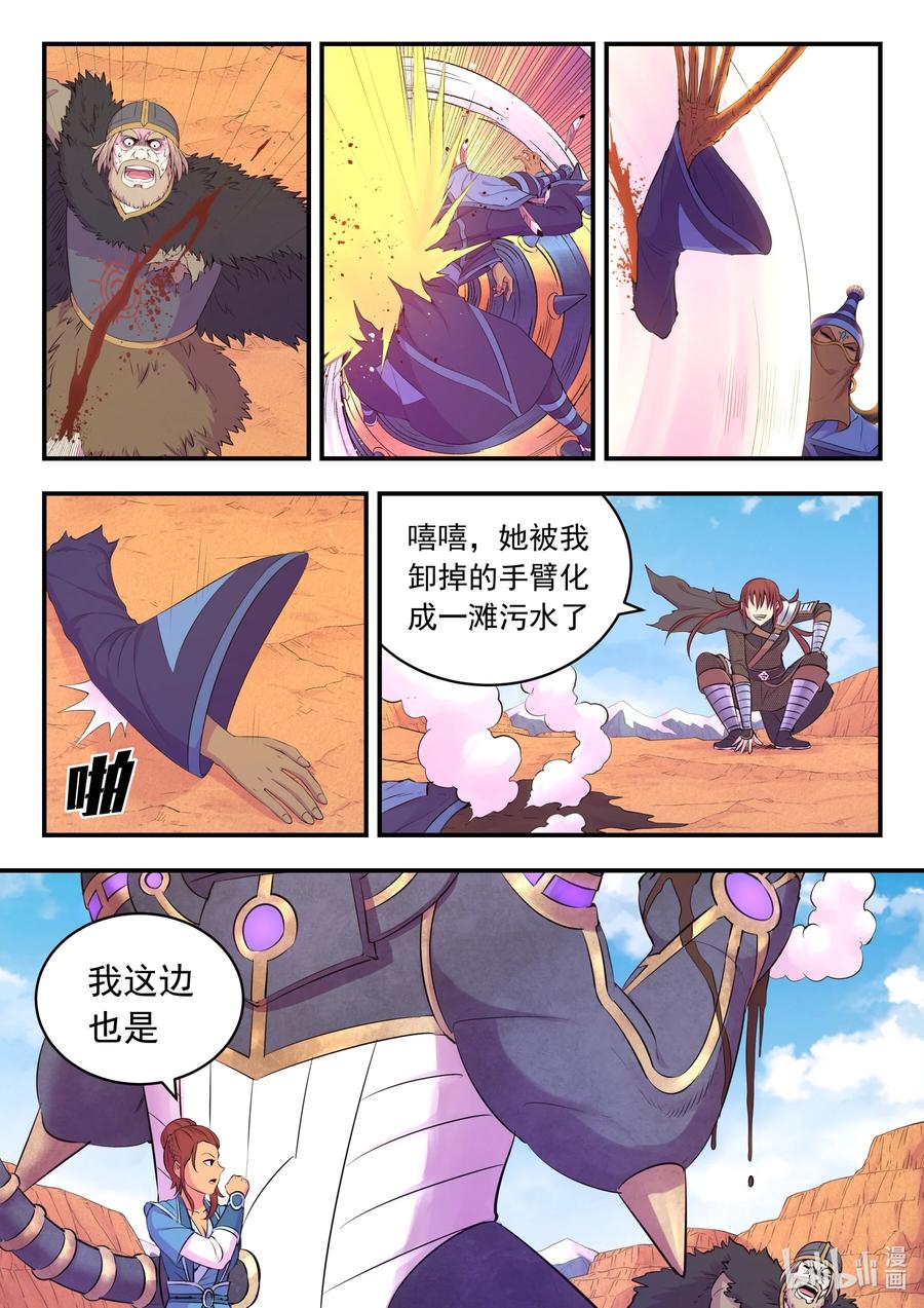 《鲲吞天下》229 恩赐回收 第2页