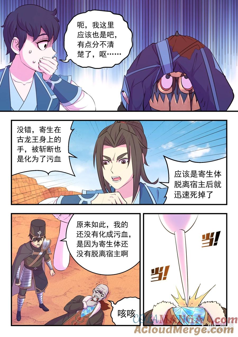 《鲲吞天下》229 恩赐回收 第3页