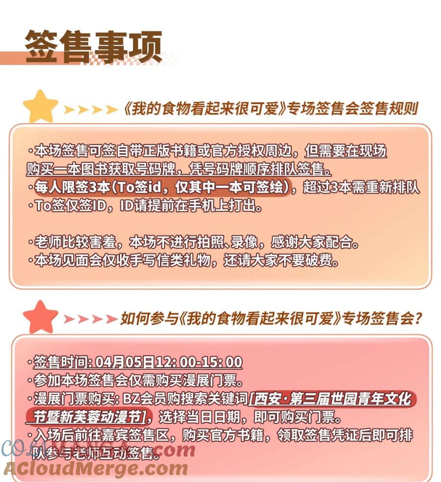 我的食物看起来很可爱 213 小小的她们（评论抽奖） 第64页