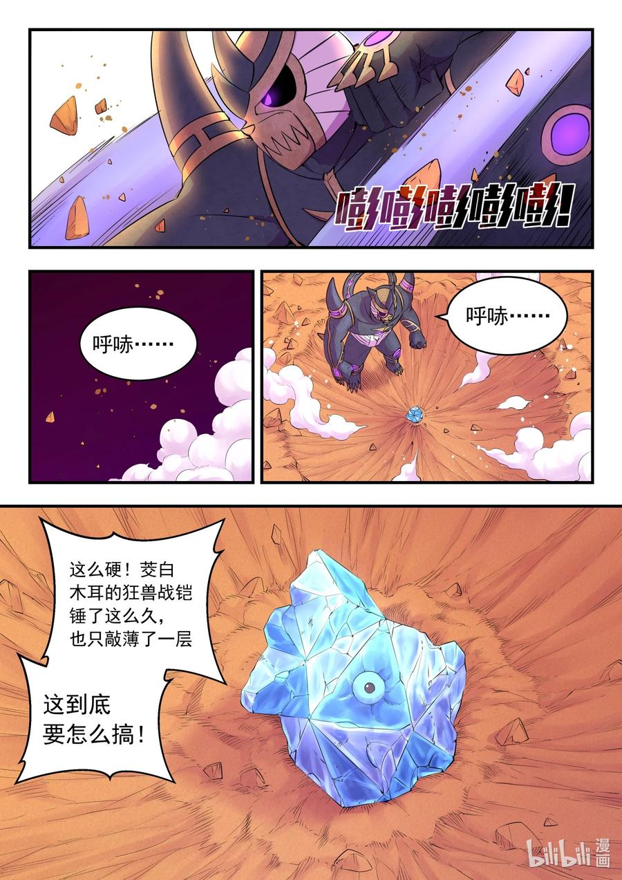《鲲吞天下》233 灰飞烟灭 第10页