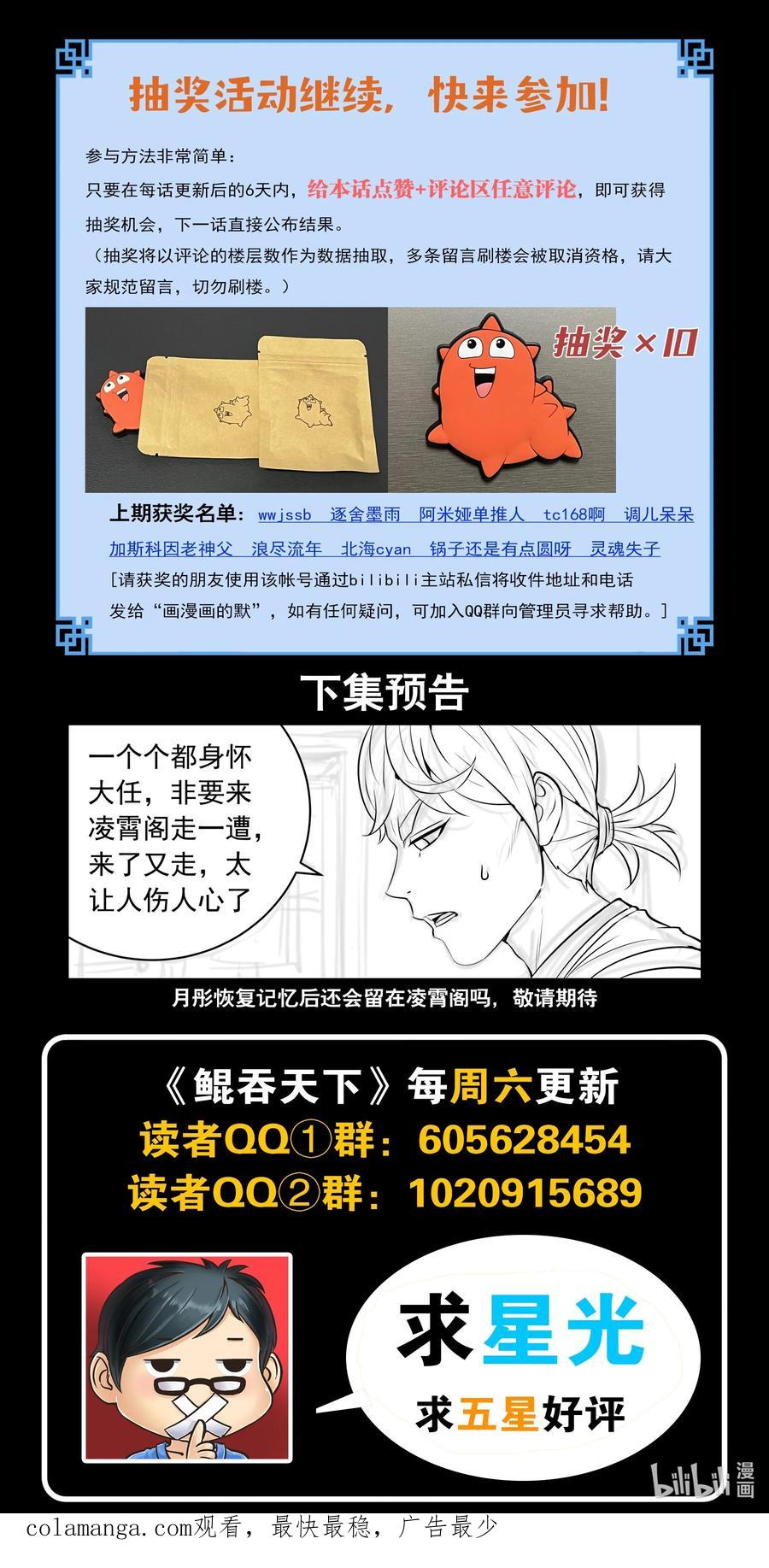 《鲲吞天下》233 灰飞烟灭 第22页