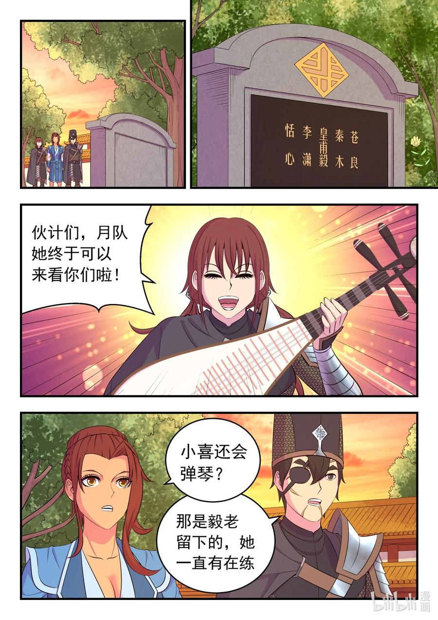 《鲲吞天下》233 灰飞烟灭 第18页