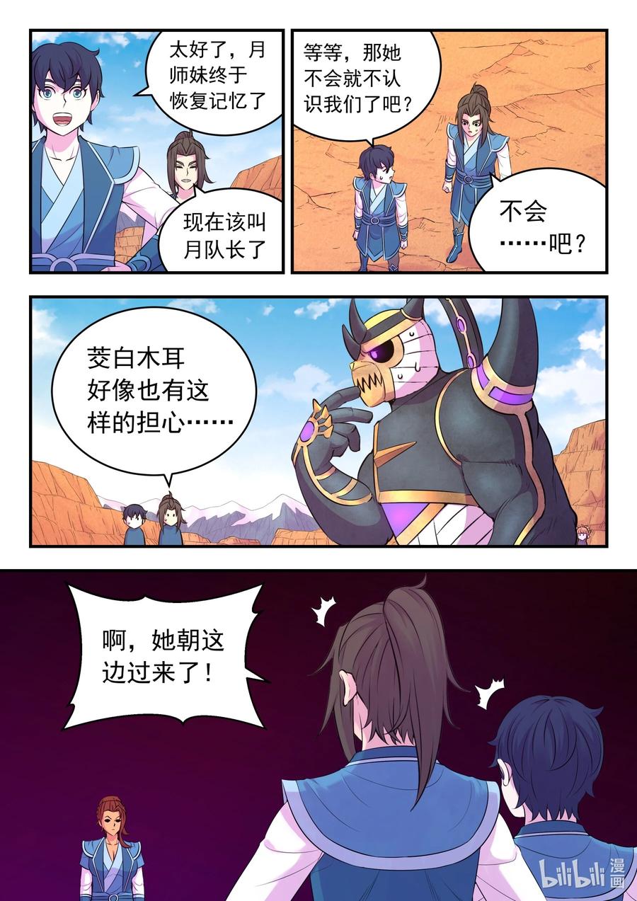 《鲲吞天下》233 灰飞烟灭 第16页