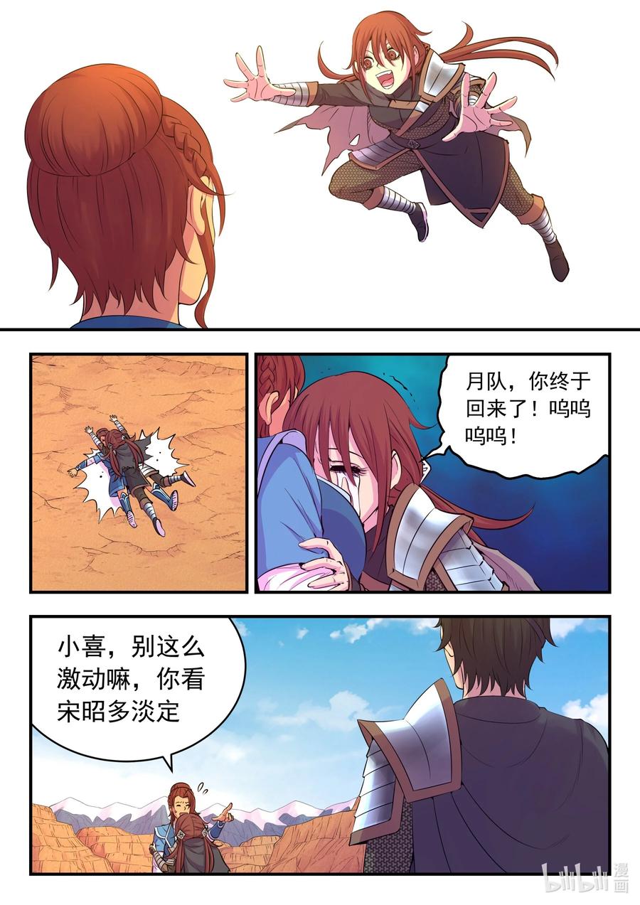 《鲲吞天下》233 灰飞烟灭 第14页