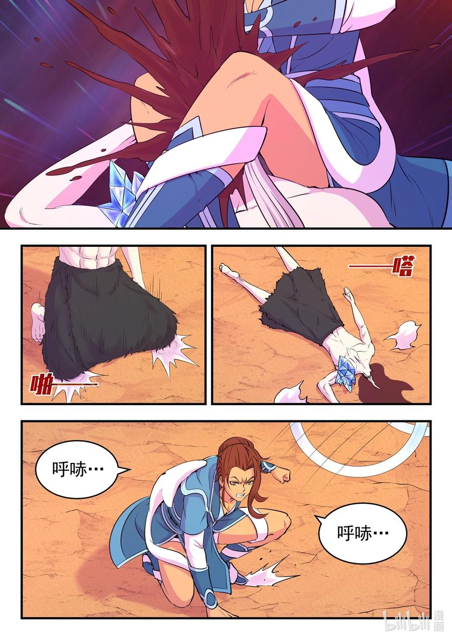 《鲲吞天下》233 灰飞烟灭 第2页