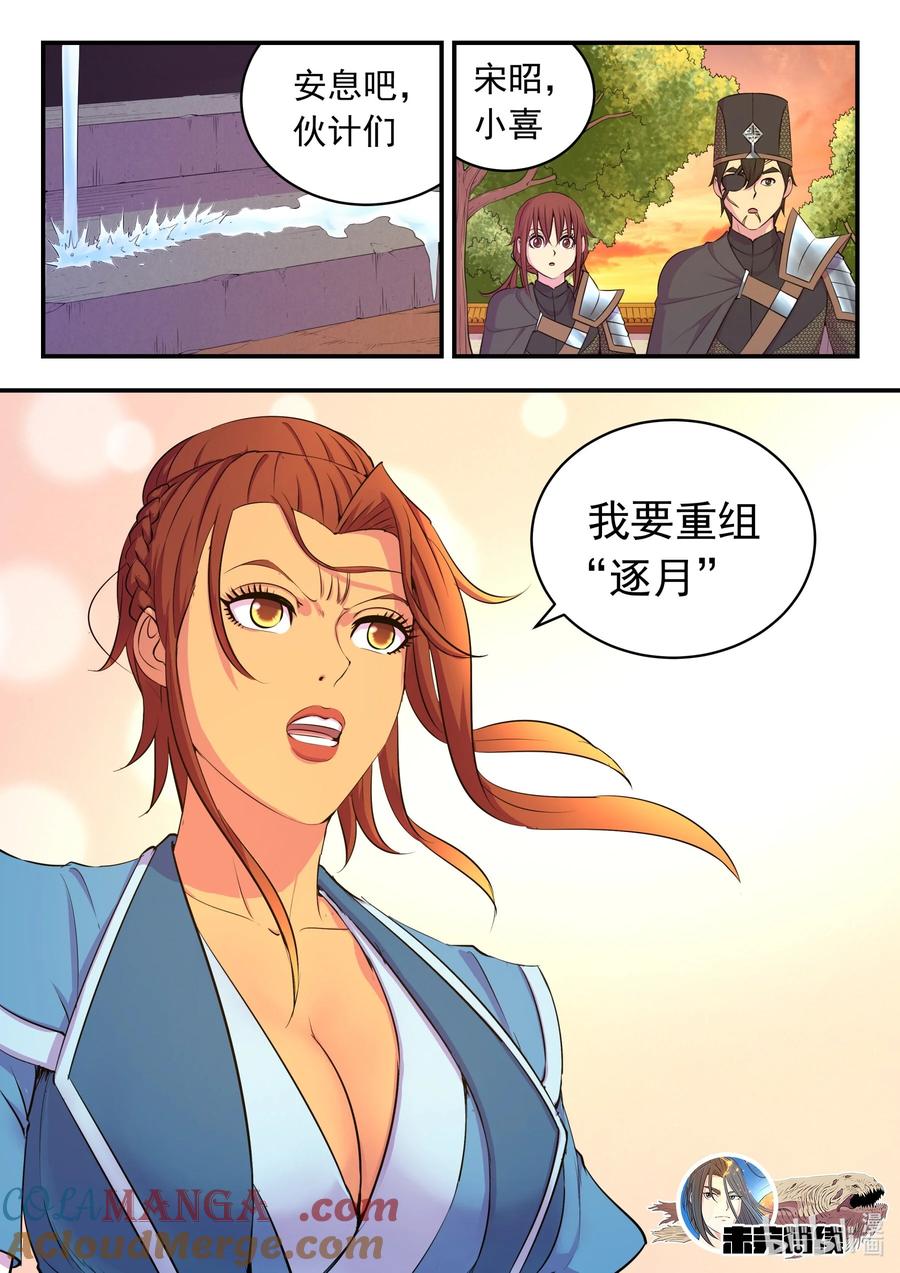 《鲲吞天下》233 灰飞烟灭 第21页