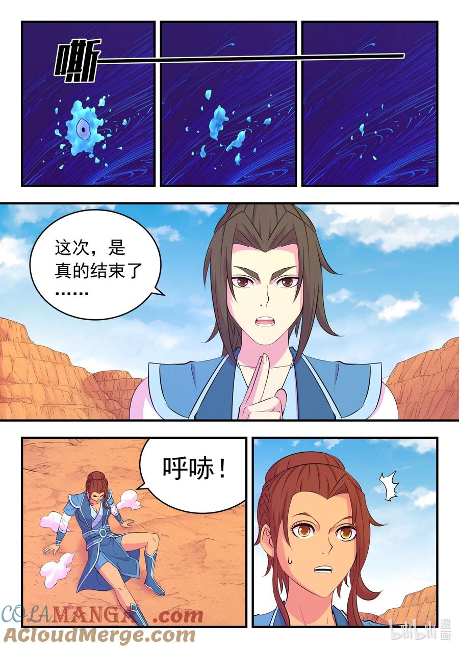 《鲲吞天下》233 灰飞烟灭 第13页