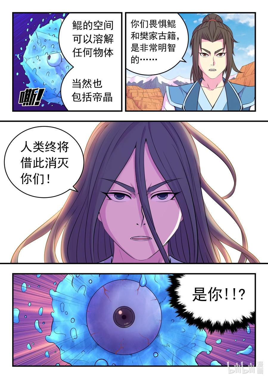 《鲲吞天下》233 灰飞烟灭 第12页
