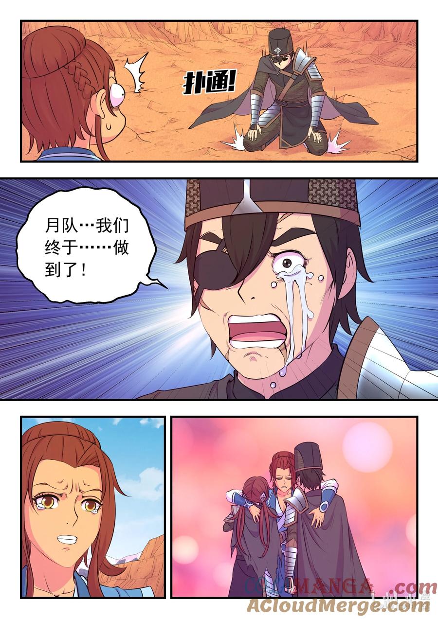 《鲲吞天下》233 灰飞烟灭 第15页