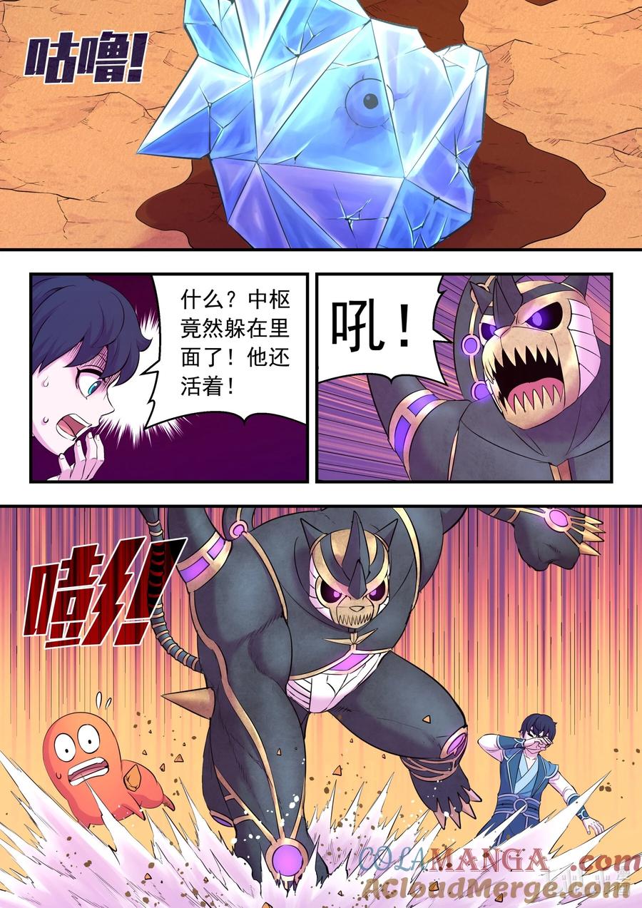 《鲲吞天下》233 灰飞烟灭 第9页
