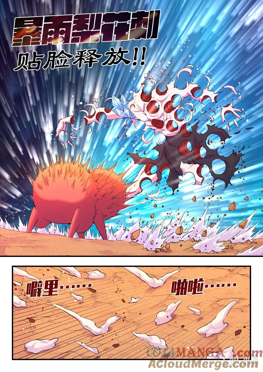 《鲲吞天下》233 灰飞烟灭 第7页
