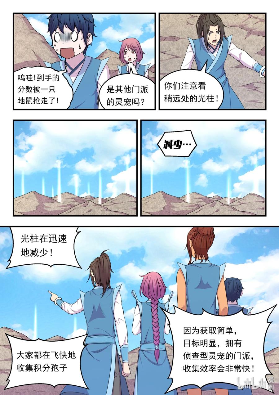 《鲲吞天下》023 分头收集 第5页