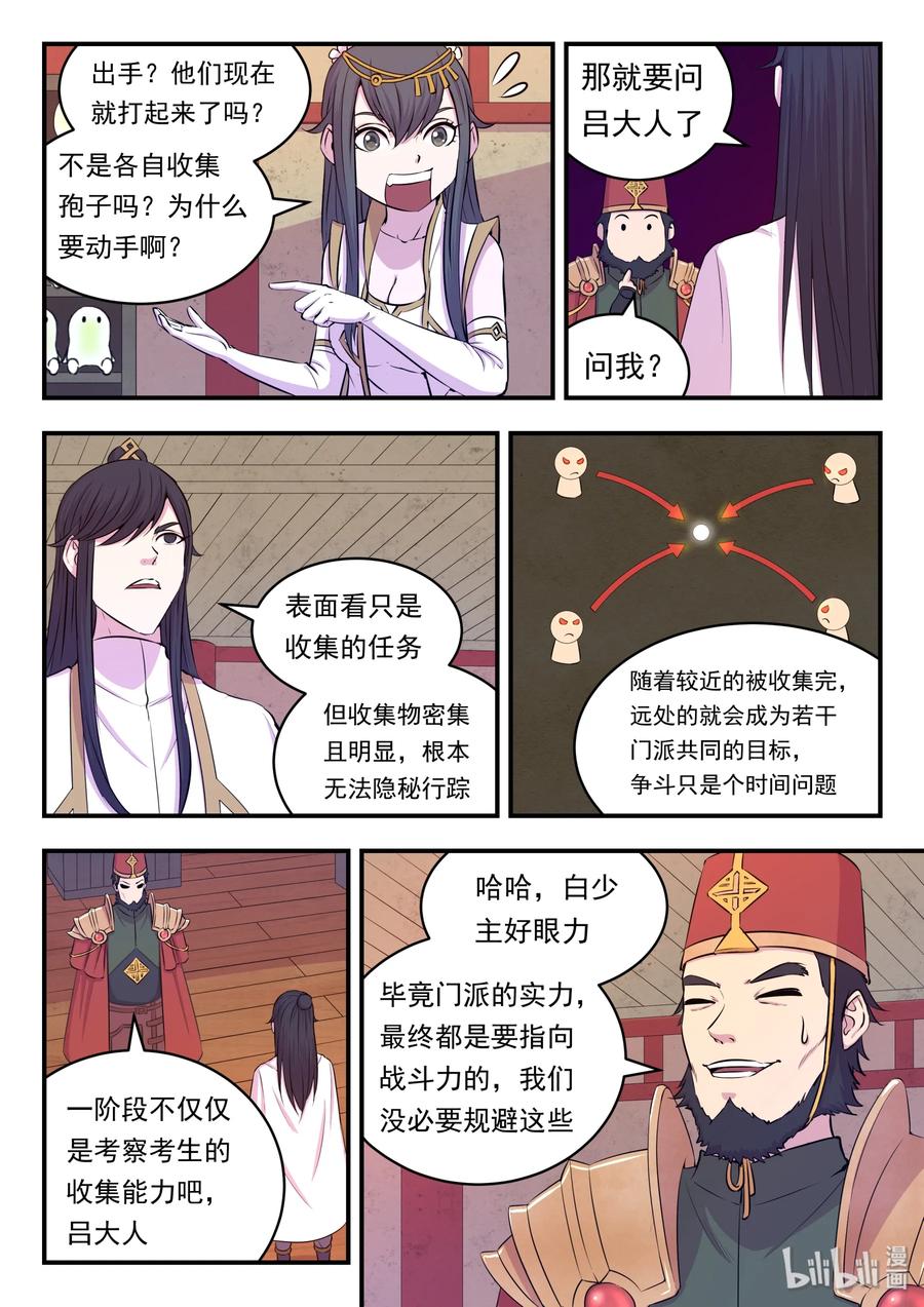 《鲲吞天下》023 分头收集 第15页