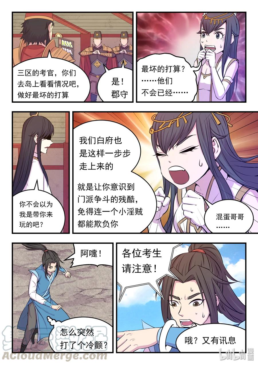 《鲲吞天下》023 分头收集 第16页
