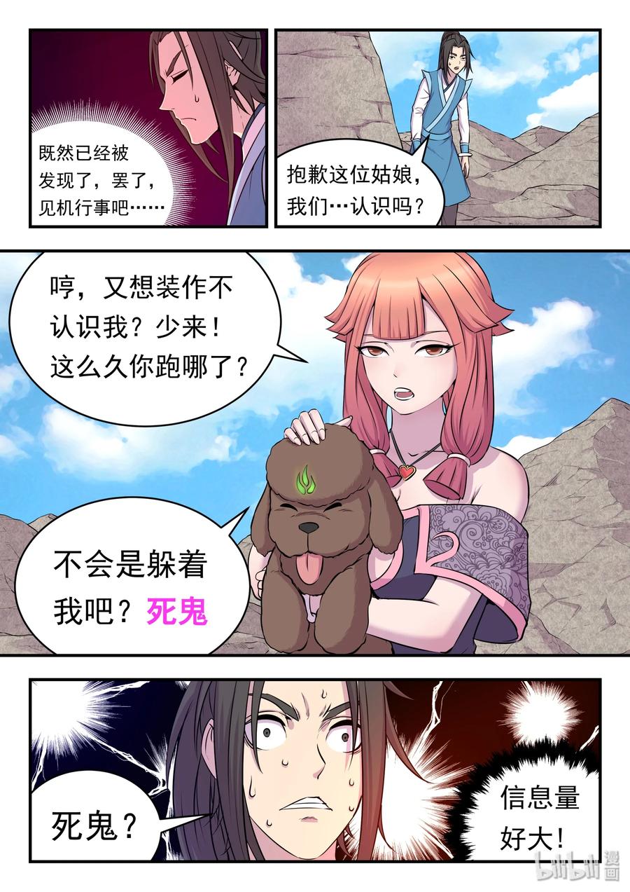 《鲲吞天下》023 分头收集 第21页