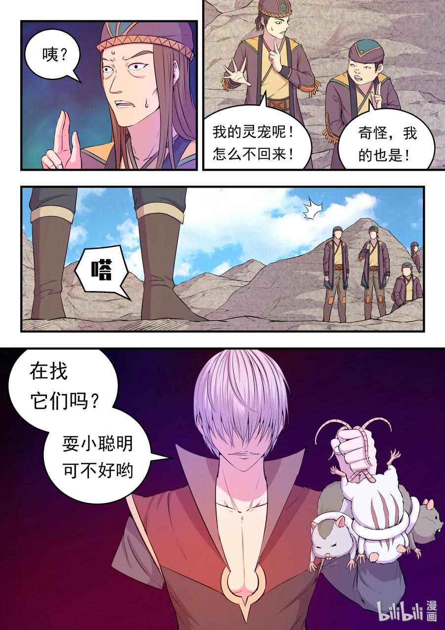 《鲲吞天下》023 分头收集 第11页