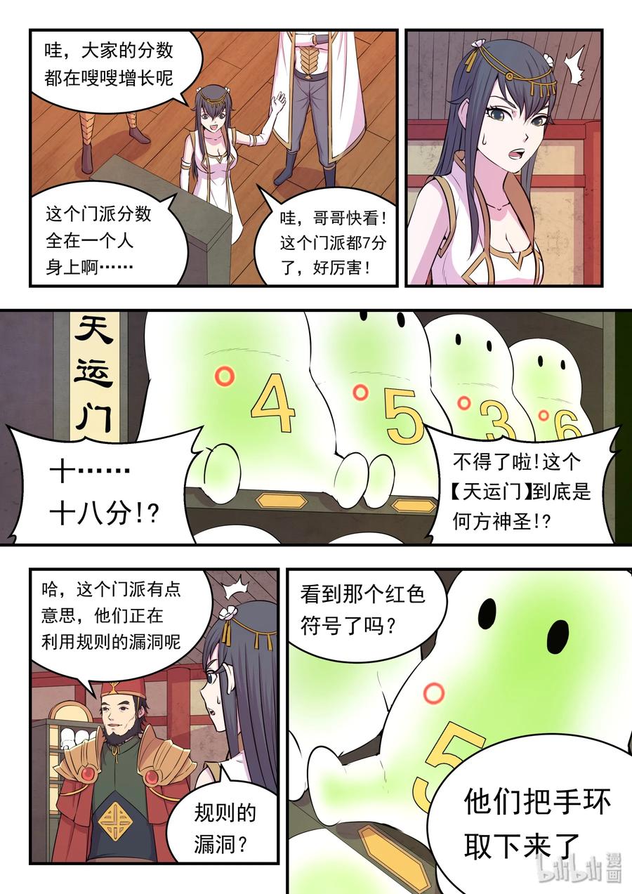 《鲲吞天下》023 分头收集 第8页