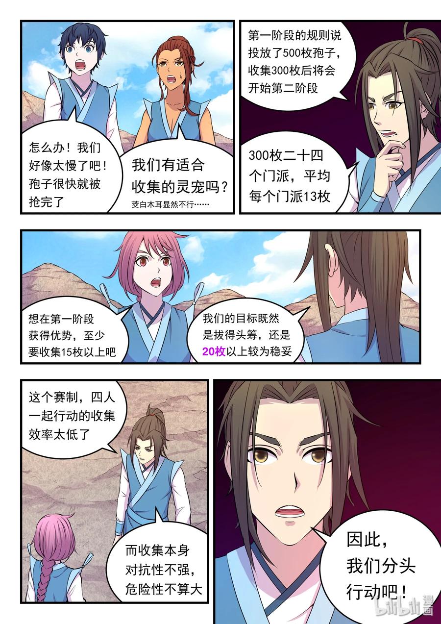 《鲲吞天下》023 分头收集 第6页