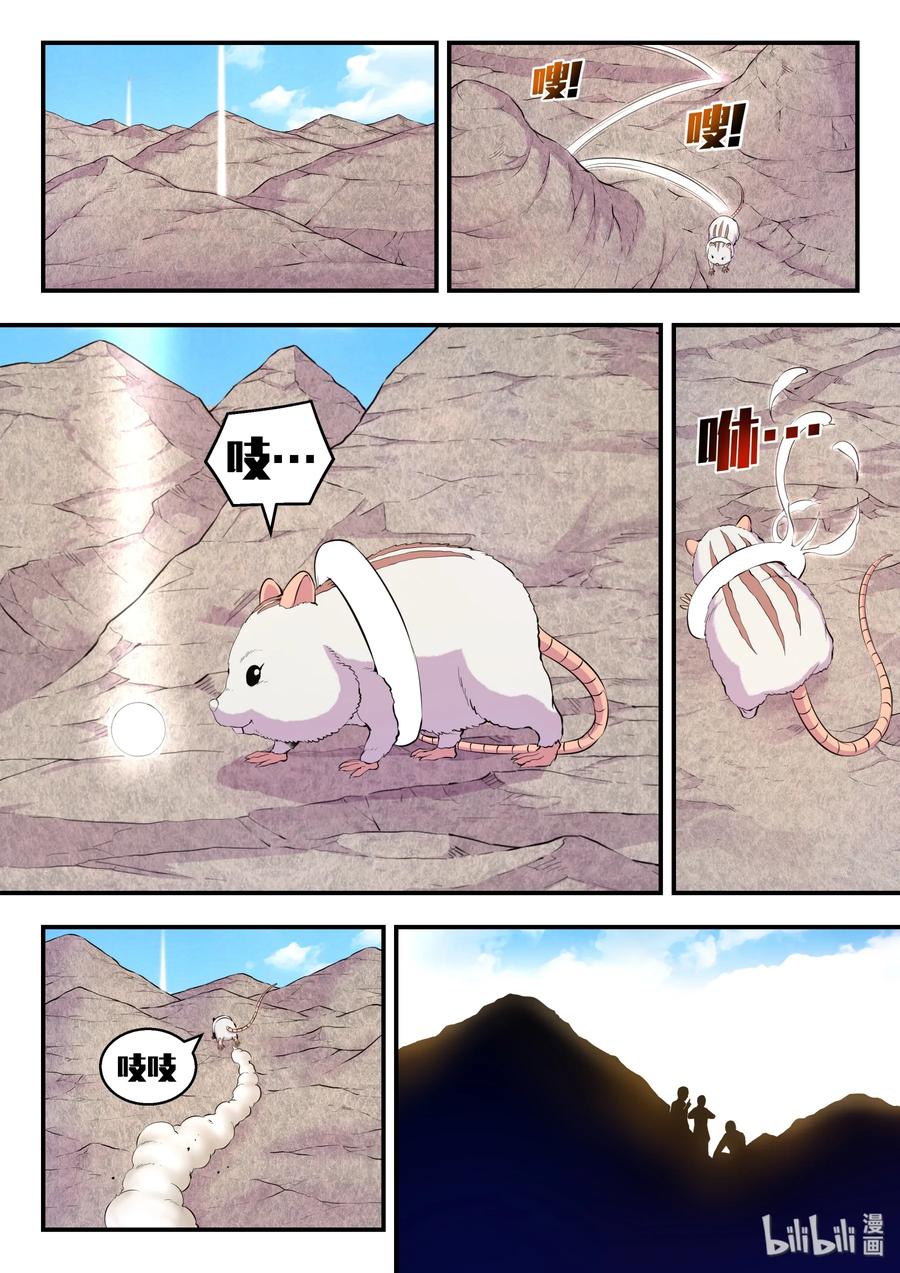 《鲲吞天下》023 分头收集 第9页