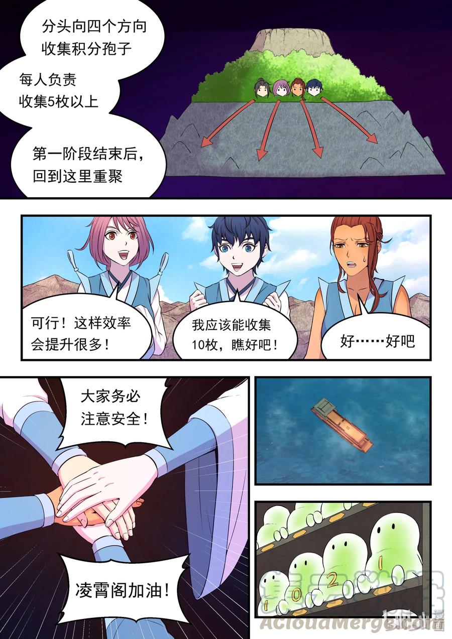 《鲲吞天下》023 分头收集 第7页