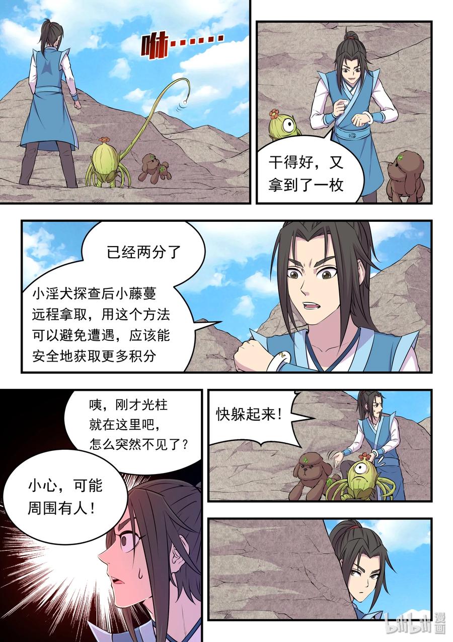 《鲲吞天下》023 分头收集 第18页
