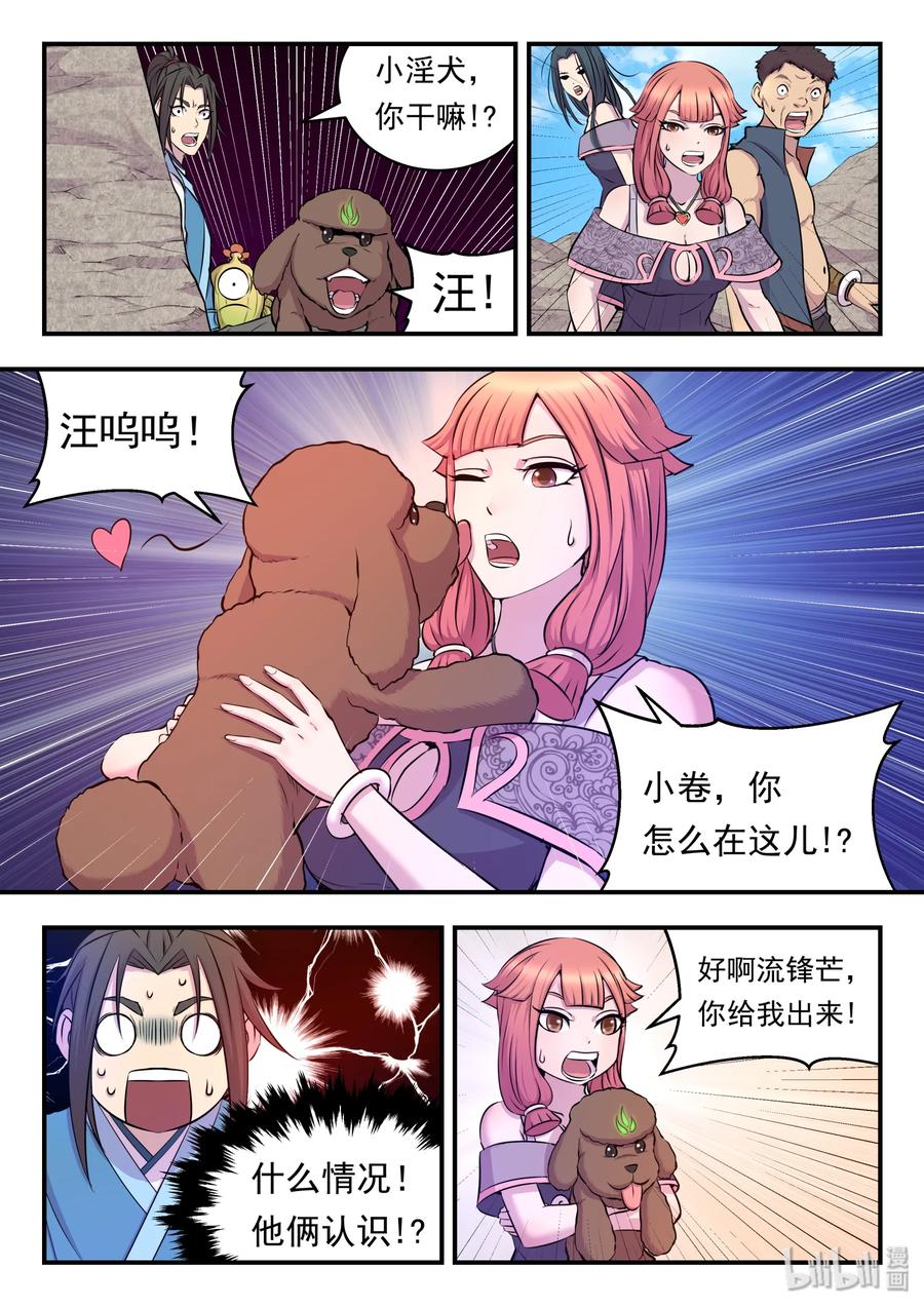《鲲吞天下》023 分头收集 第20页