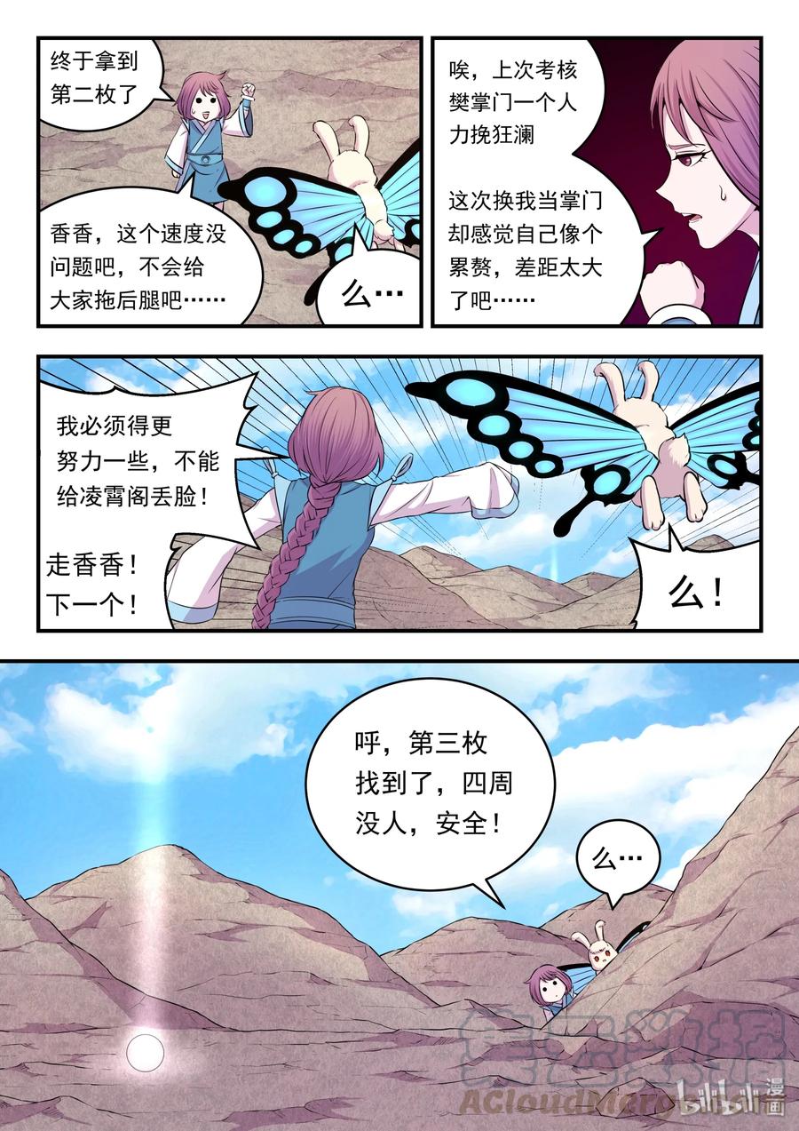 《鲲吞天下》023 分头收集 第22页