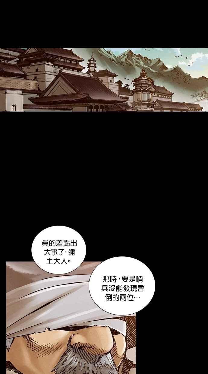 《新暗行御史》第240话 第44页