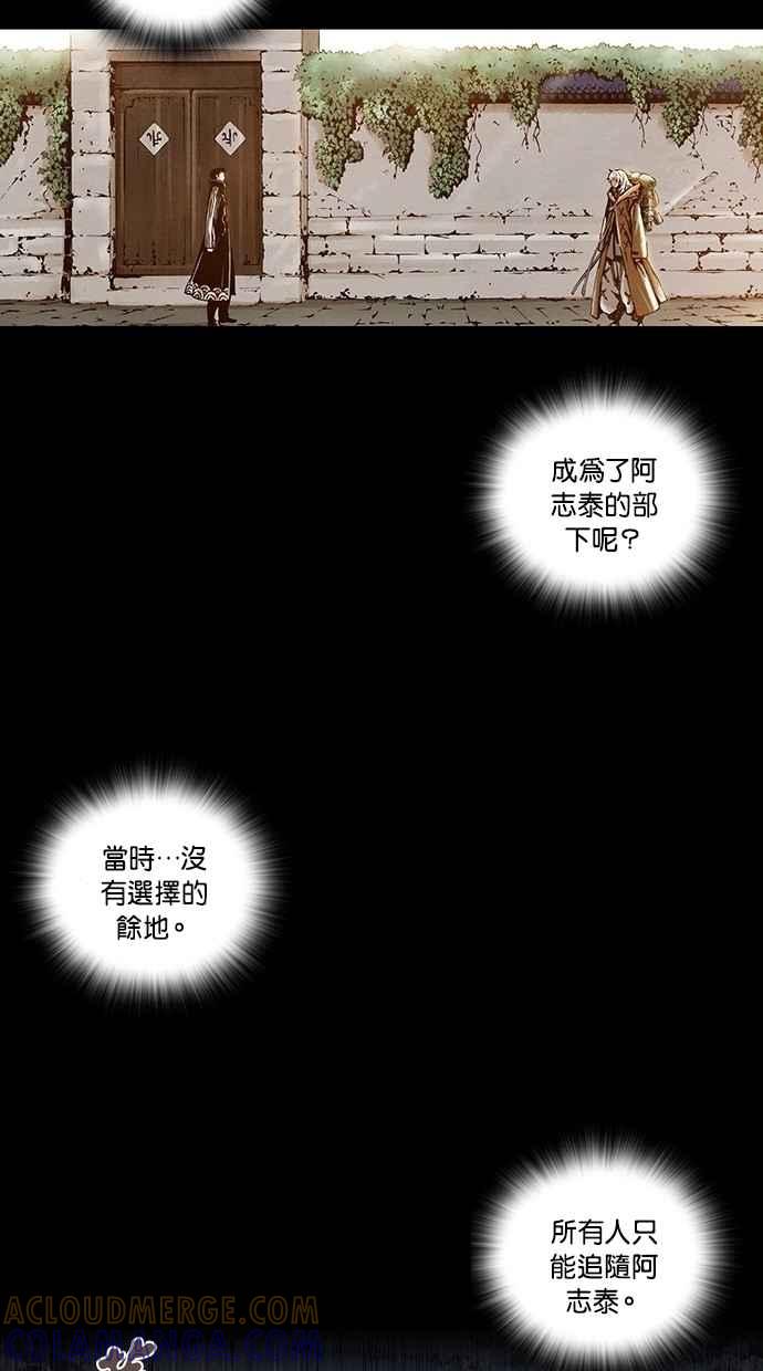 《新暗行御史》第240话 第37页