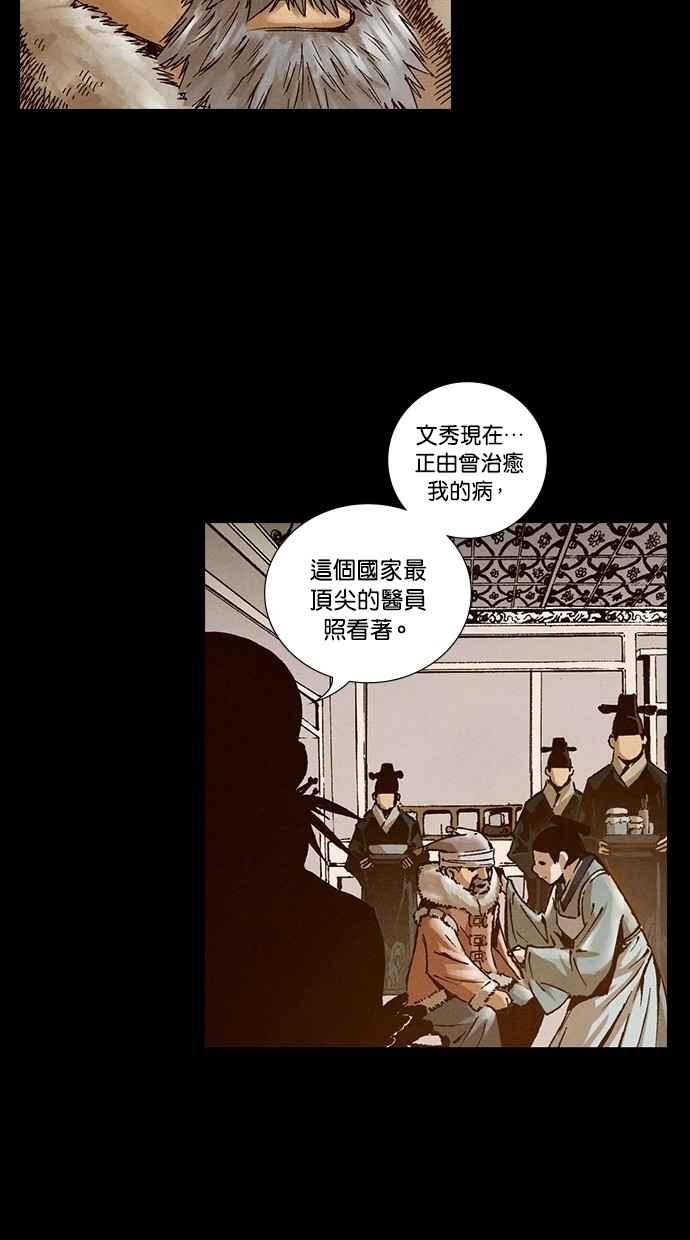 《新暗行御史》第240话 第45页