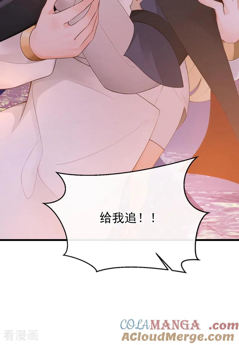 《快穿系统：反派大佬不好惹》第236话 真是诡计多端！ 第46页