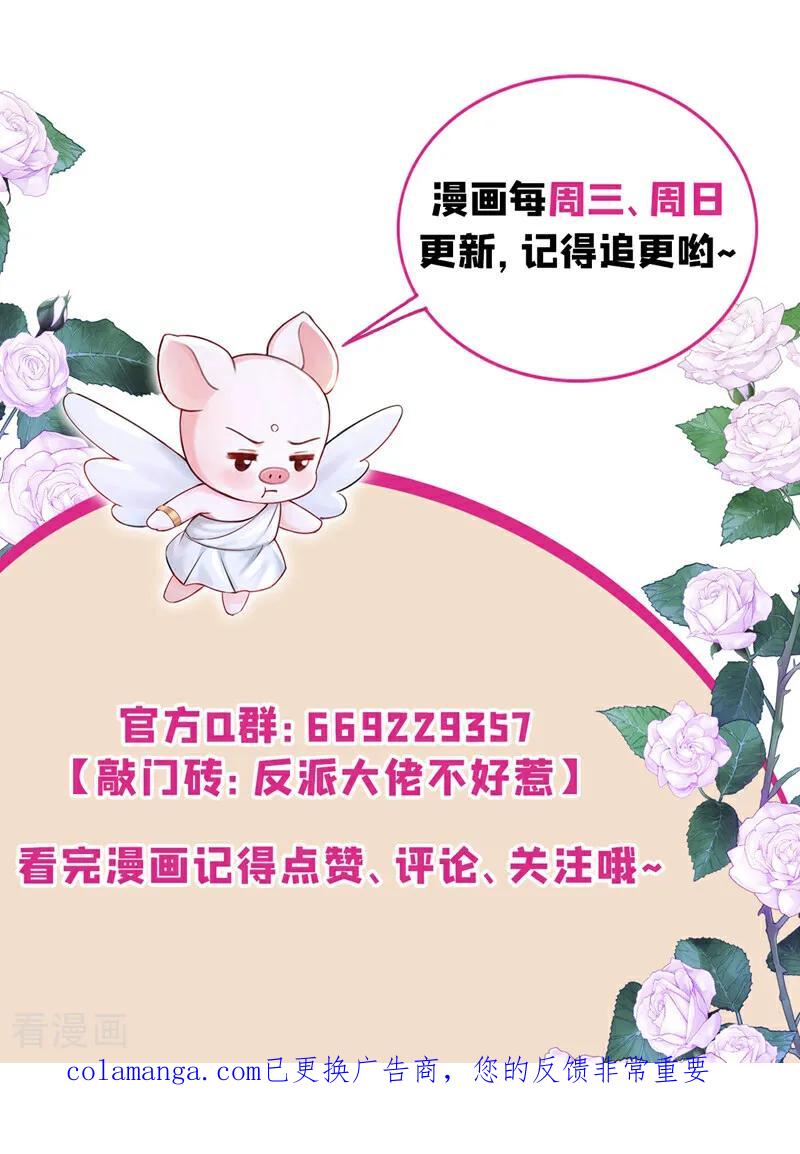 《快穿系统：反派大佬不好惹》第236话 真是诡计多端！ 第47页