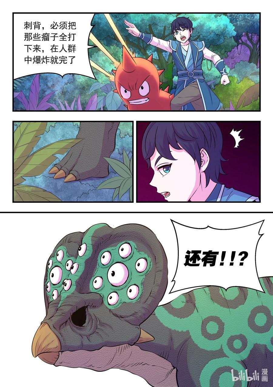 《鲲吞天下》241 古怪的恐龙 第18页