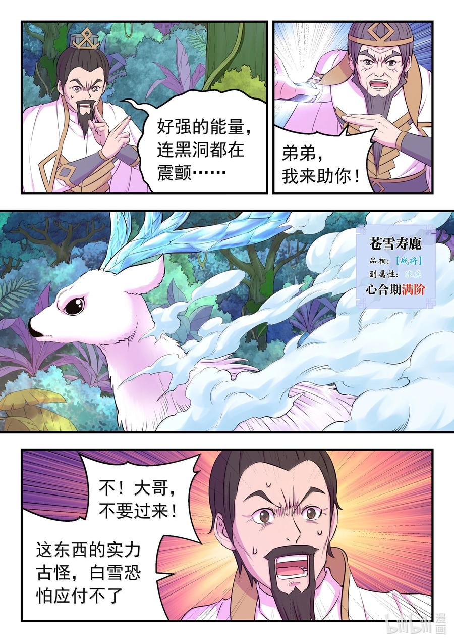 《鲲吞天下》241 古怪的恐龙 第20页