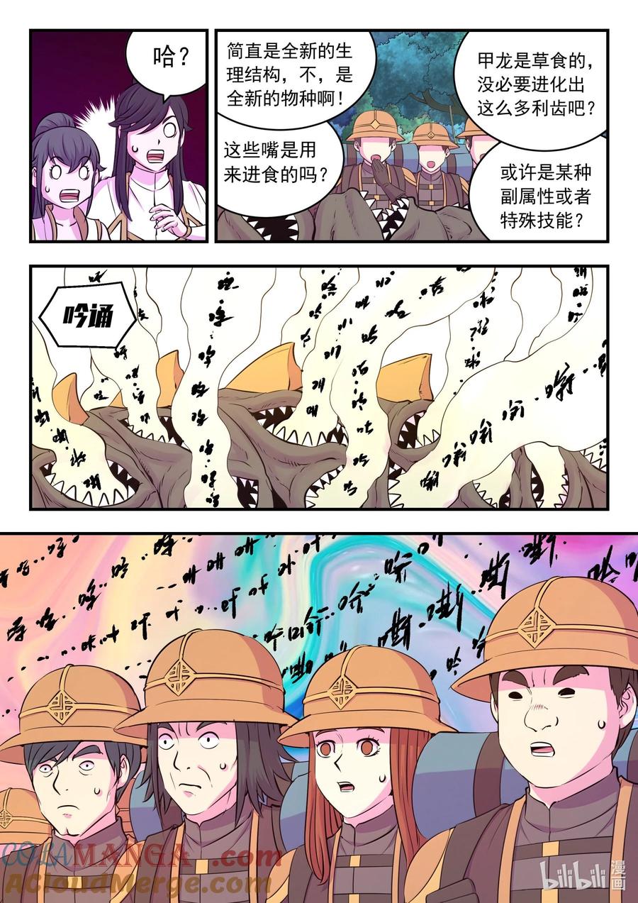 《鲲吞天下》241 古怪的恐龙 第13页