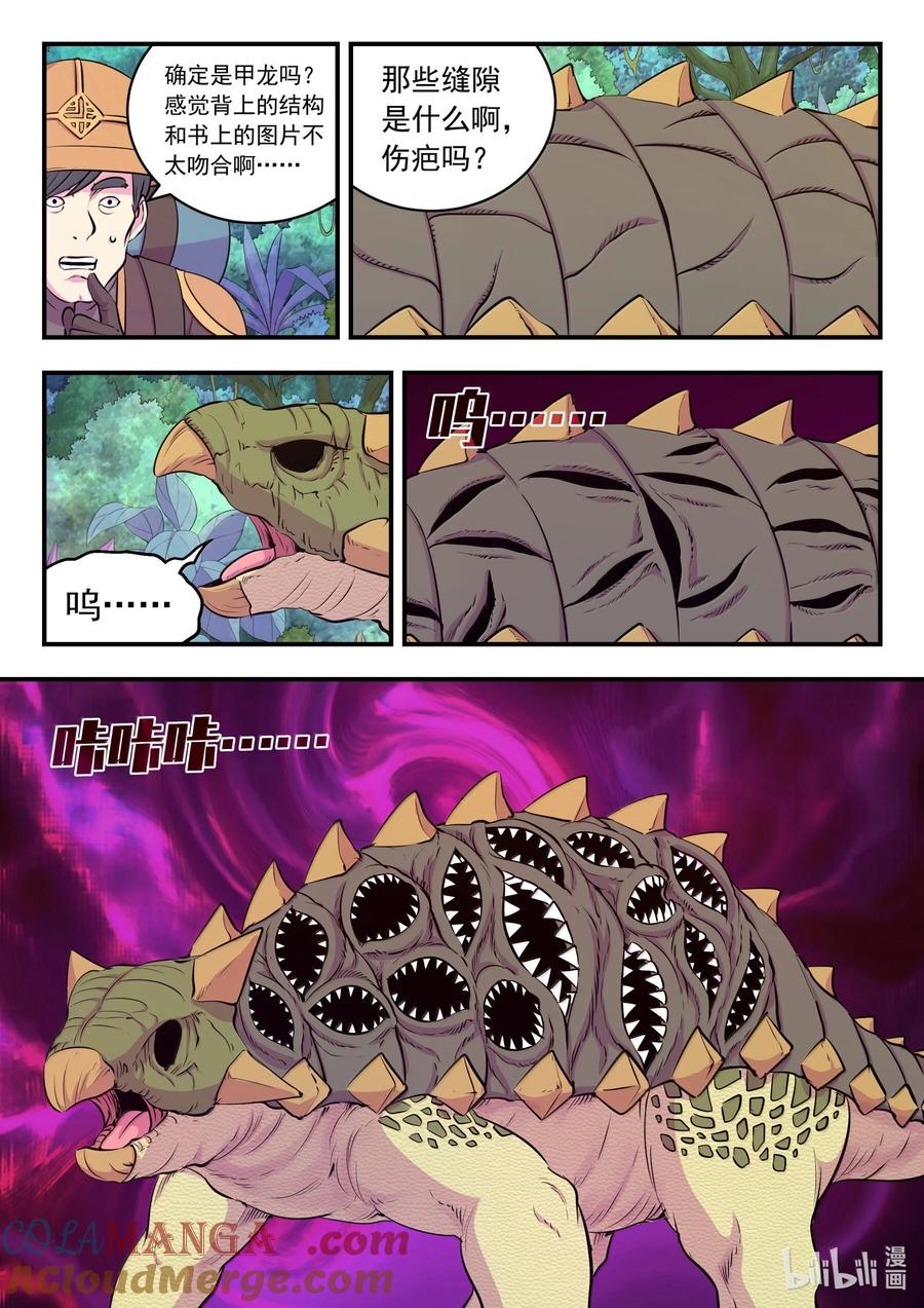 《鲲吞天下》241 古怪的恐龙 第11页