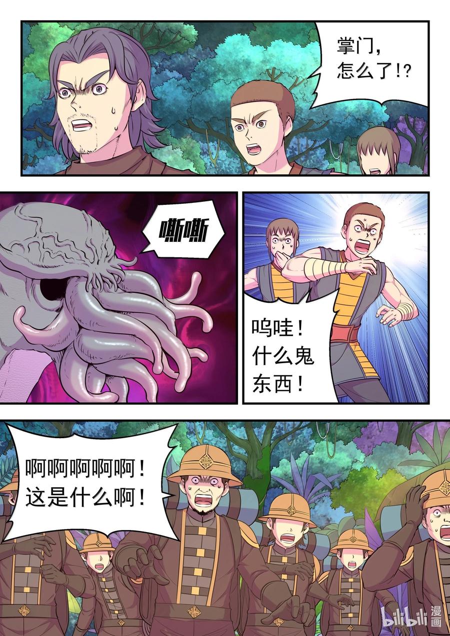 《鲲吞天下》241 古怪的恐龙 第2页