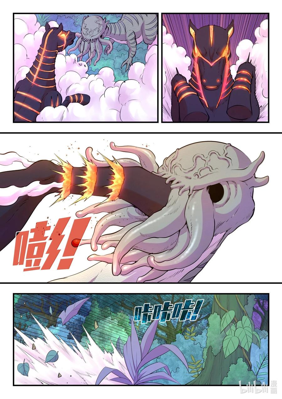 《鲲吞天下》241 古怪的恐龙 第8页