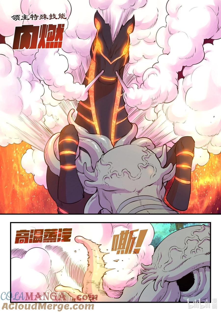 《鲲吞天下》241 古怪的恐龙 第7页