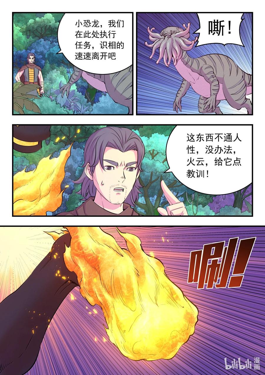 《鲲吞天下》241 古怪的恐龙 第4页