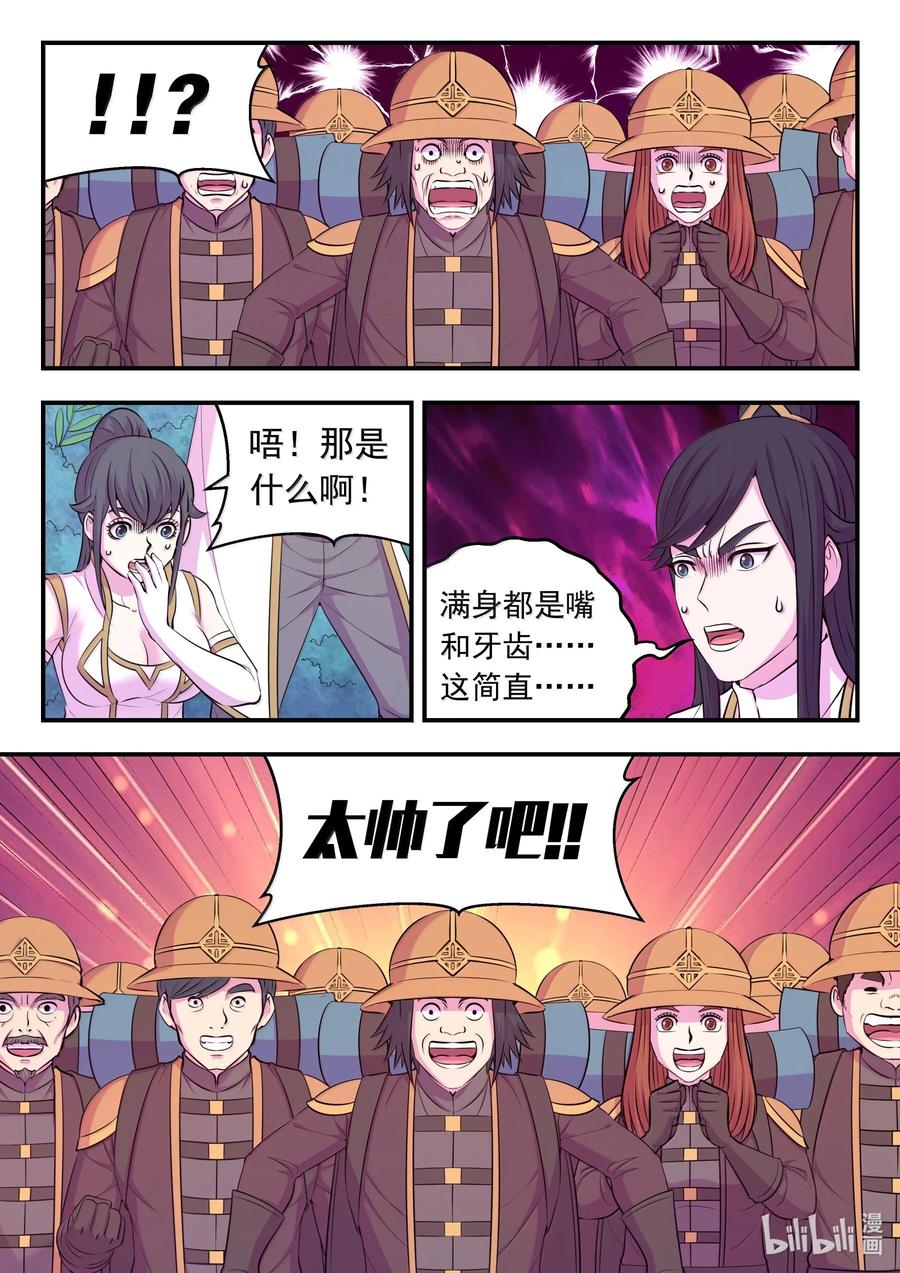 《鲲吞天下》241 古怪的恐龙 第12页
