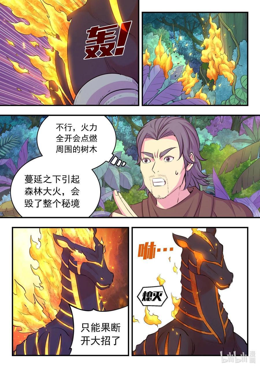 《鲲吞天下》241 古怪的恐龙 第6页