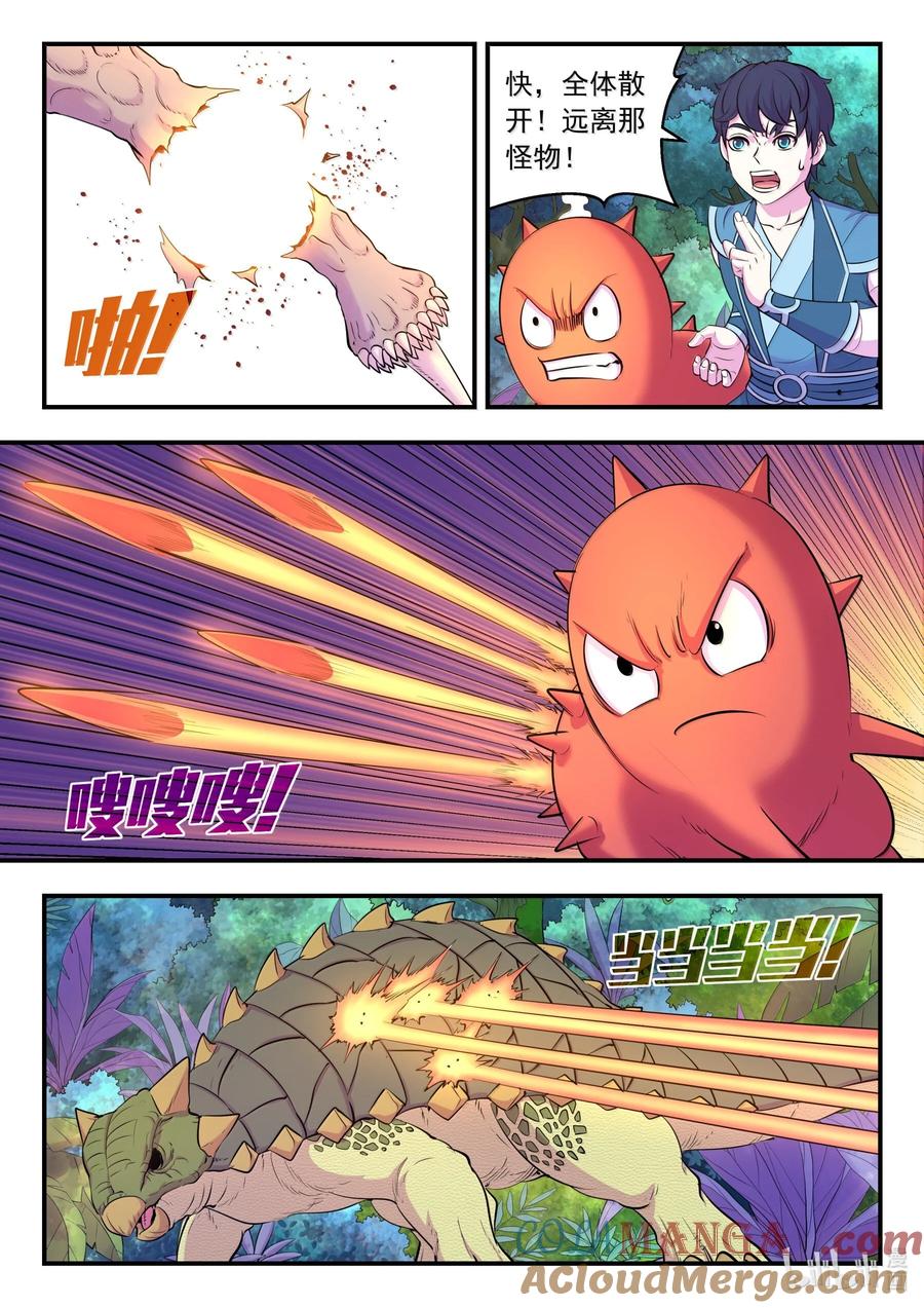 《鲲吞天下》241 古怪的恐龙 第15页