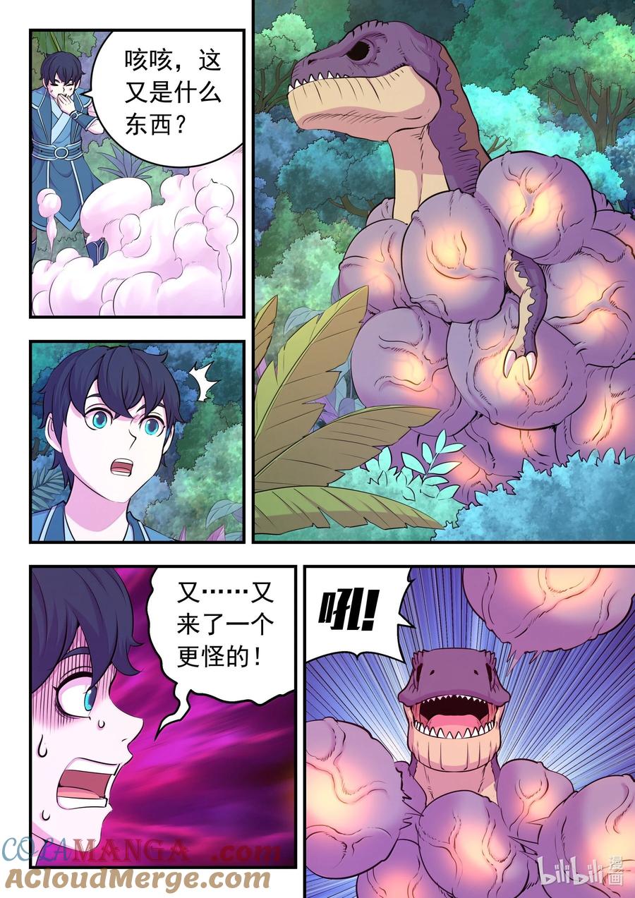 《鲲吞天下》241 古怪的恐龙 第17页