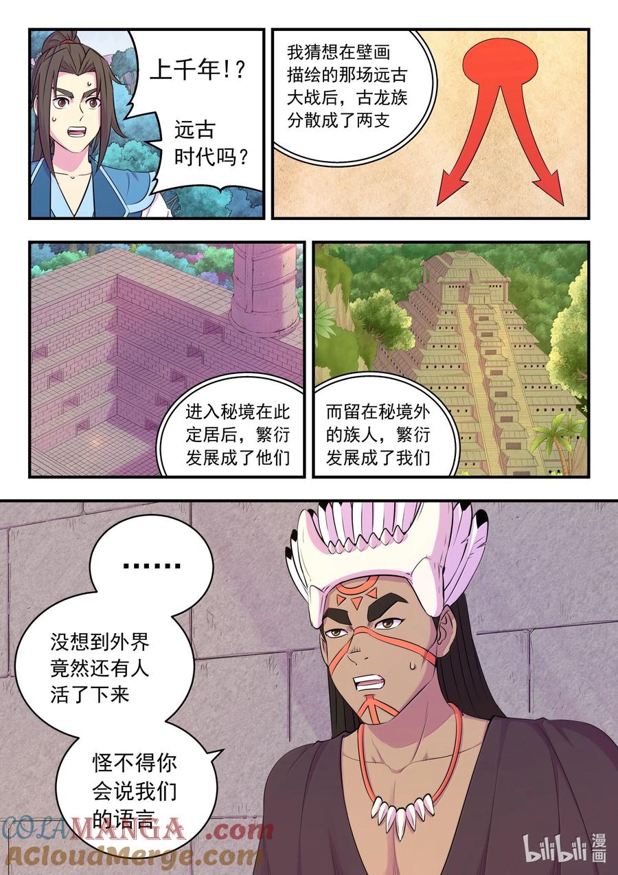 《鲲吞天下》249 龙威 第7页