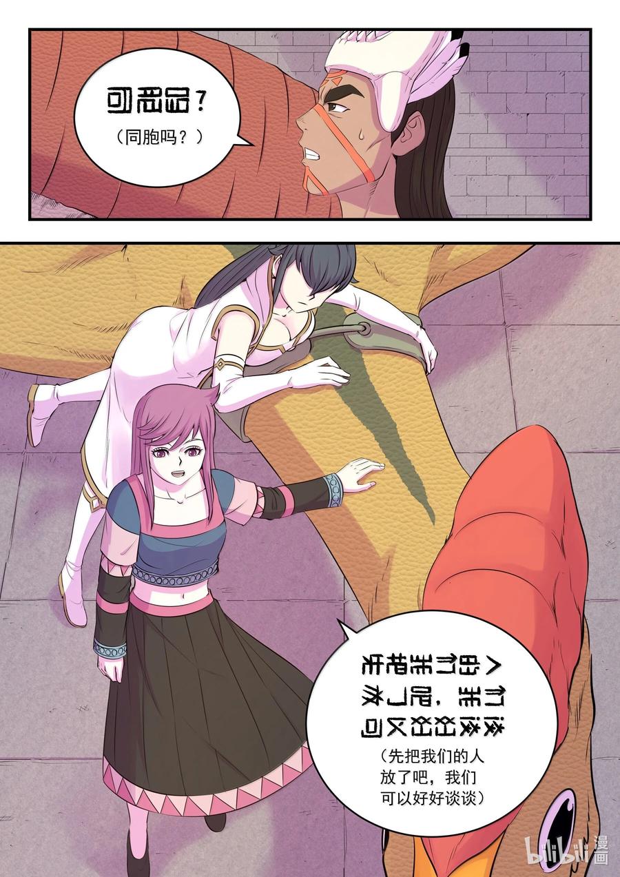 《鲲吞天下》249 龙威 第2页