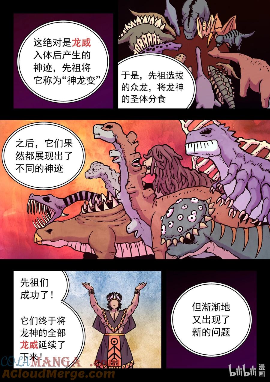 《鲲吞天下》249 龙威 第13页