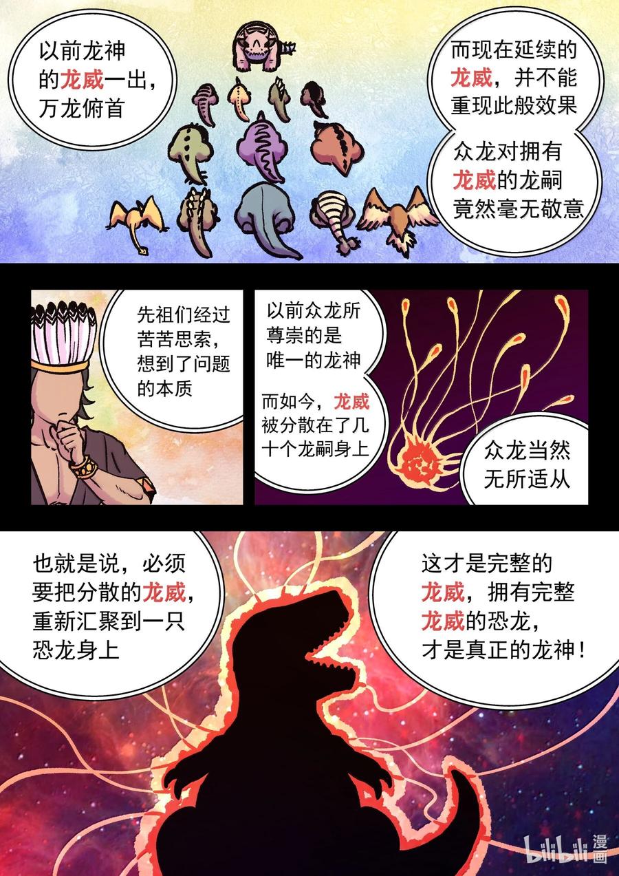 《鲲吞天下》249 龙威 第14页