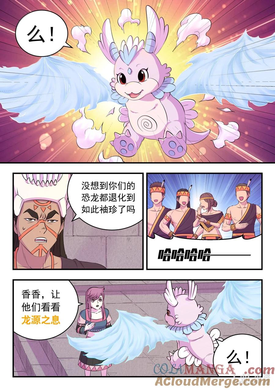 《鲲吞天下》249 龙威 第17页